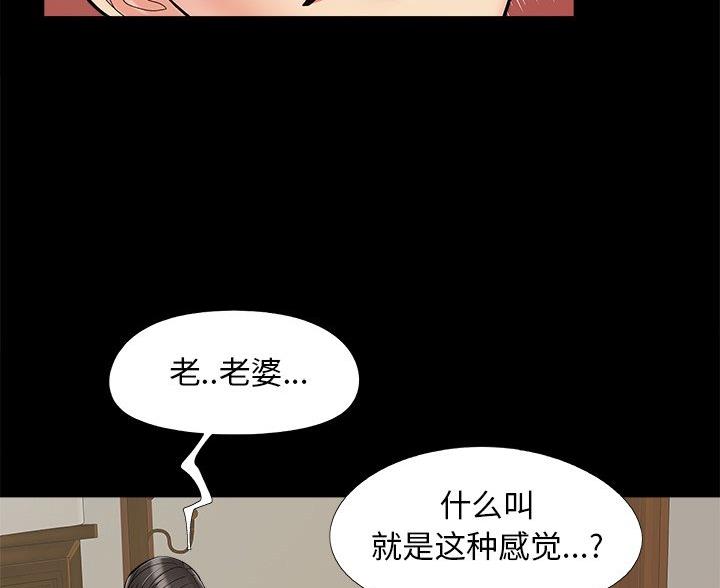 《财产争夺战》第46话 第56页