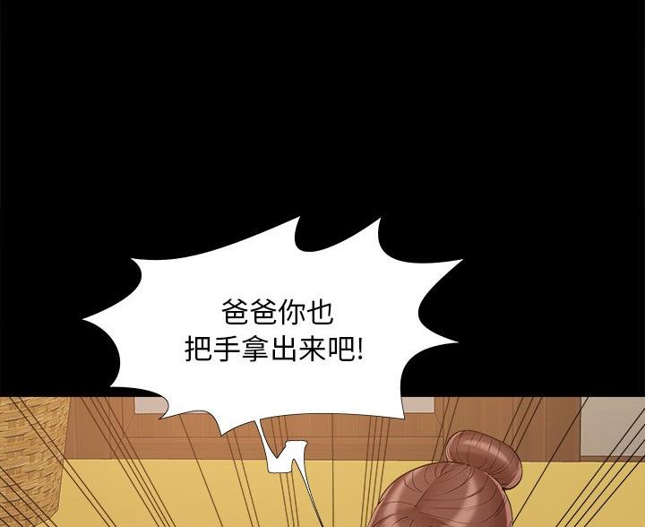 《财产争夺战》第46话 第6页