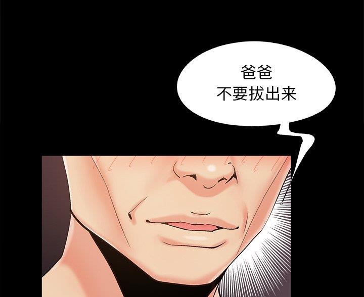 《财产争夺战》第46话 第8页