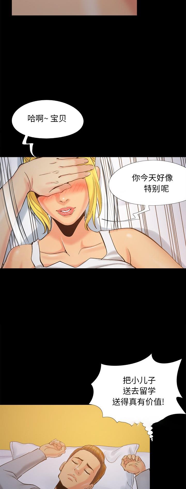 《财产争夺战》第49话 第13页