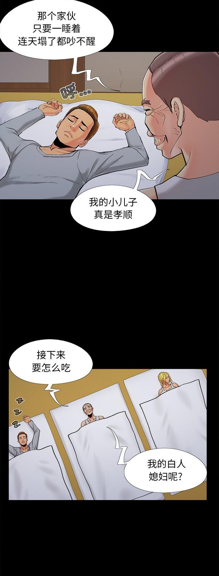 《财产争夺战》第49话 第18页