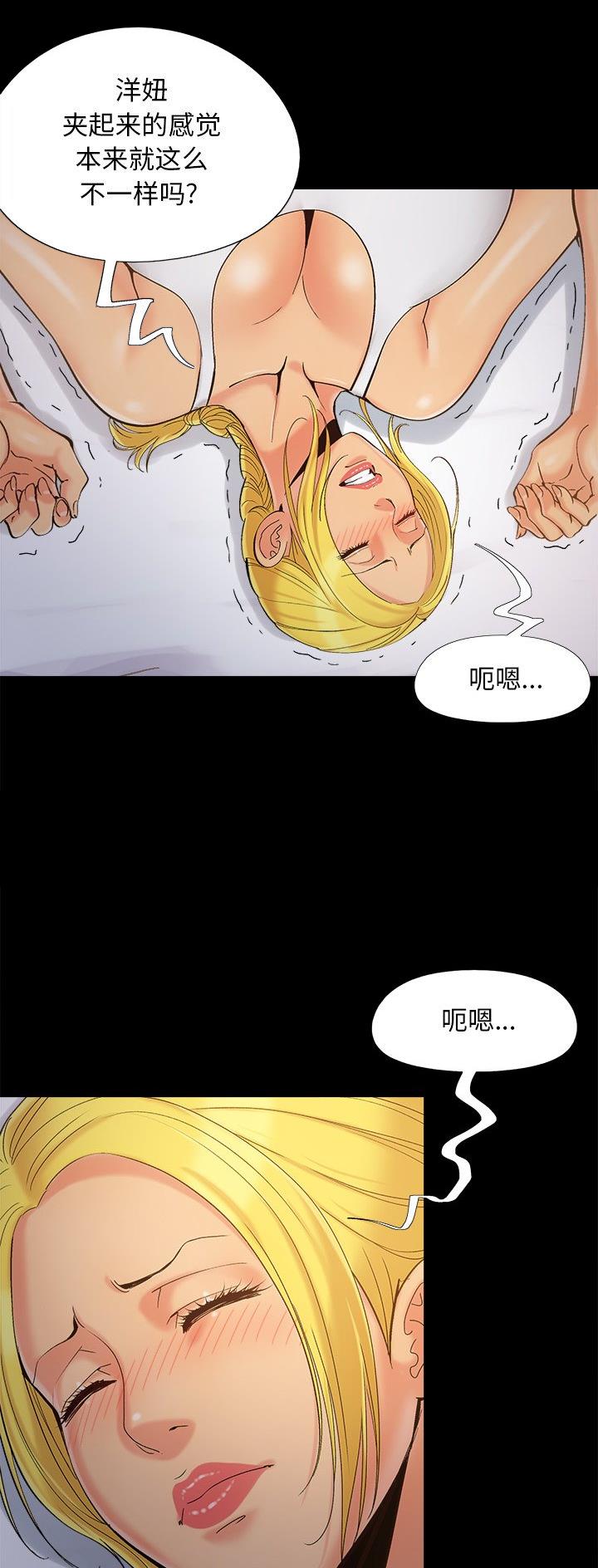 《财产争夺战》第49话 第2页