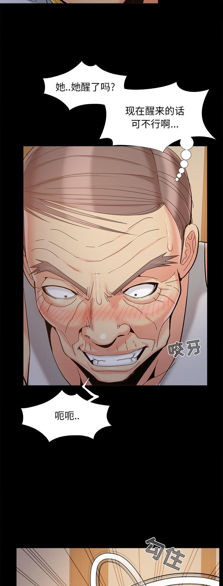 《财产争夺战》第49话 第3页