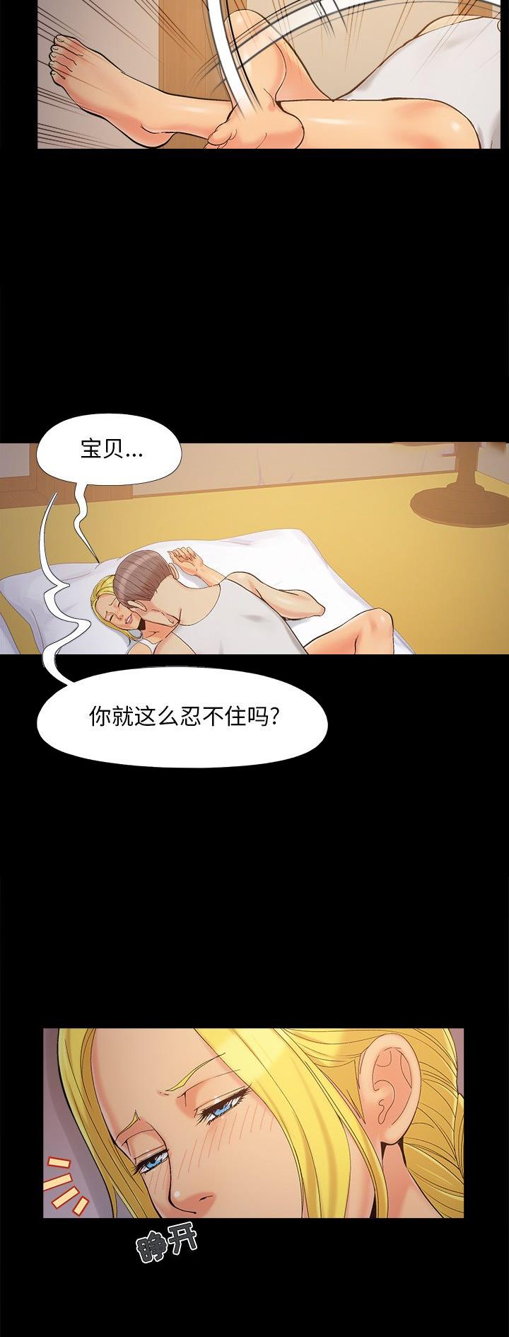 《财产争夺战》第49话 第4页