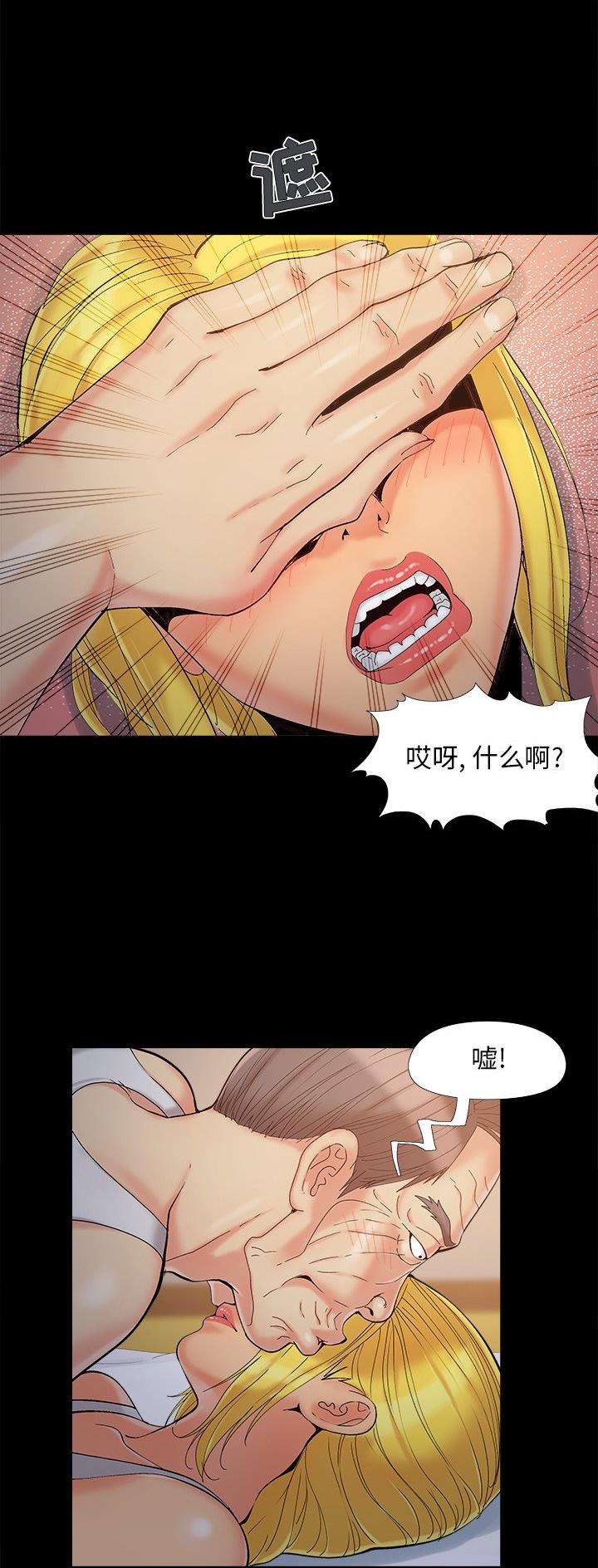 《财产争夺战》第49话 第5页