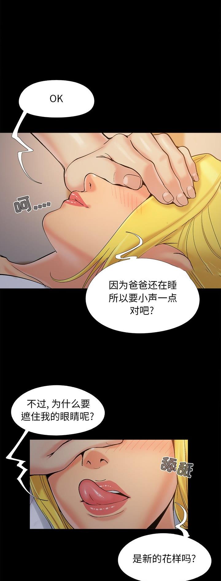 《财产争夺战》第49话 第6页