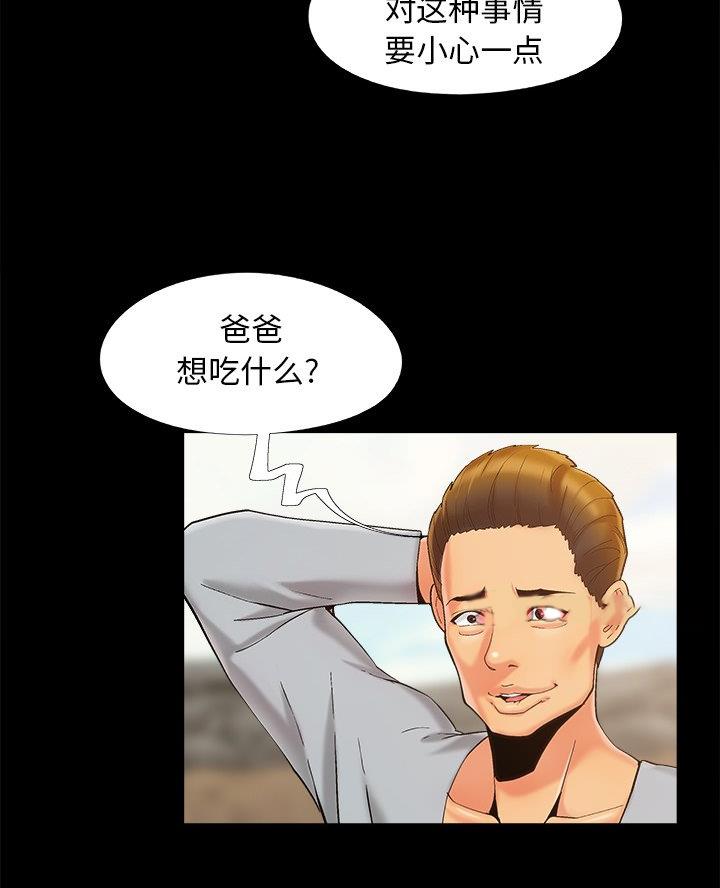 《财产争夺战》第50话 第21页