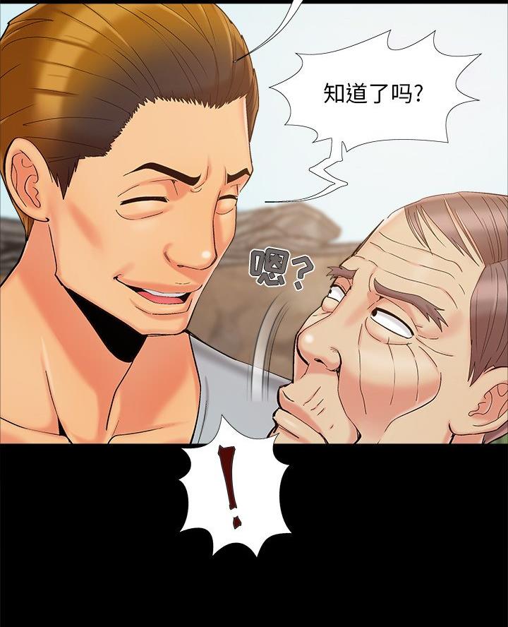《财产争夺战》第50话 第28页