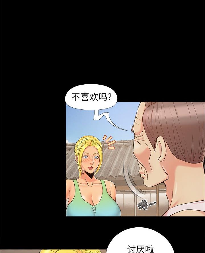 《财产争夺战》第50话 第29页