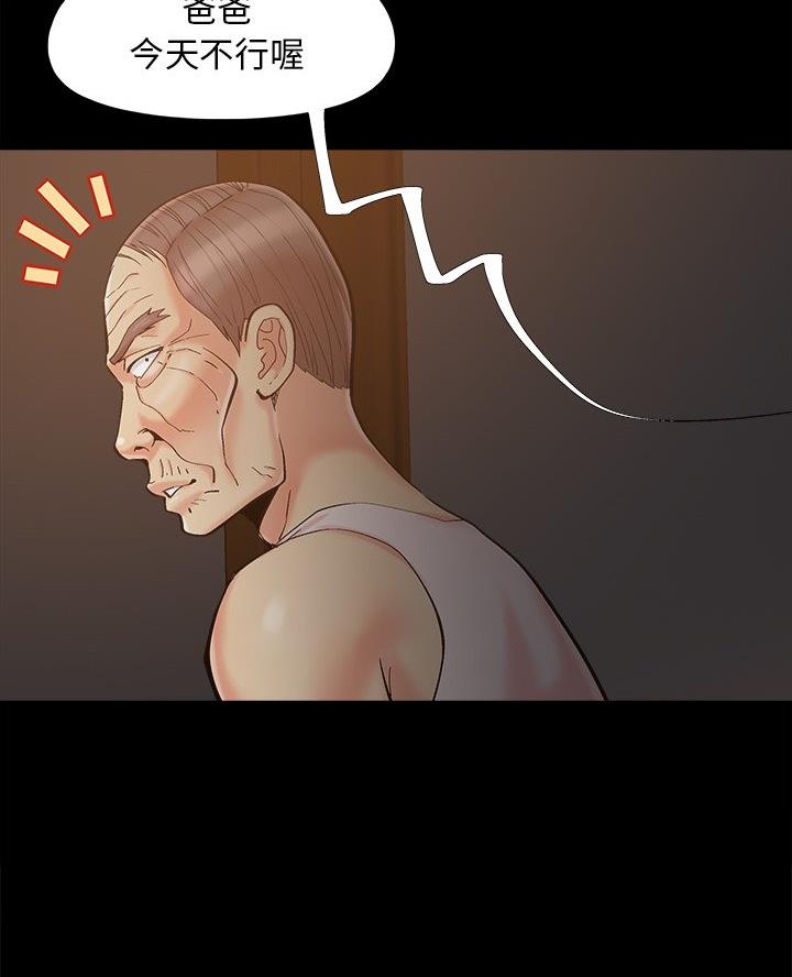 《财产争夺战》第50话 第46页