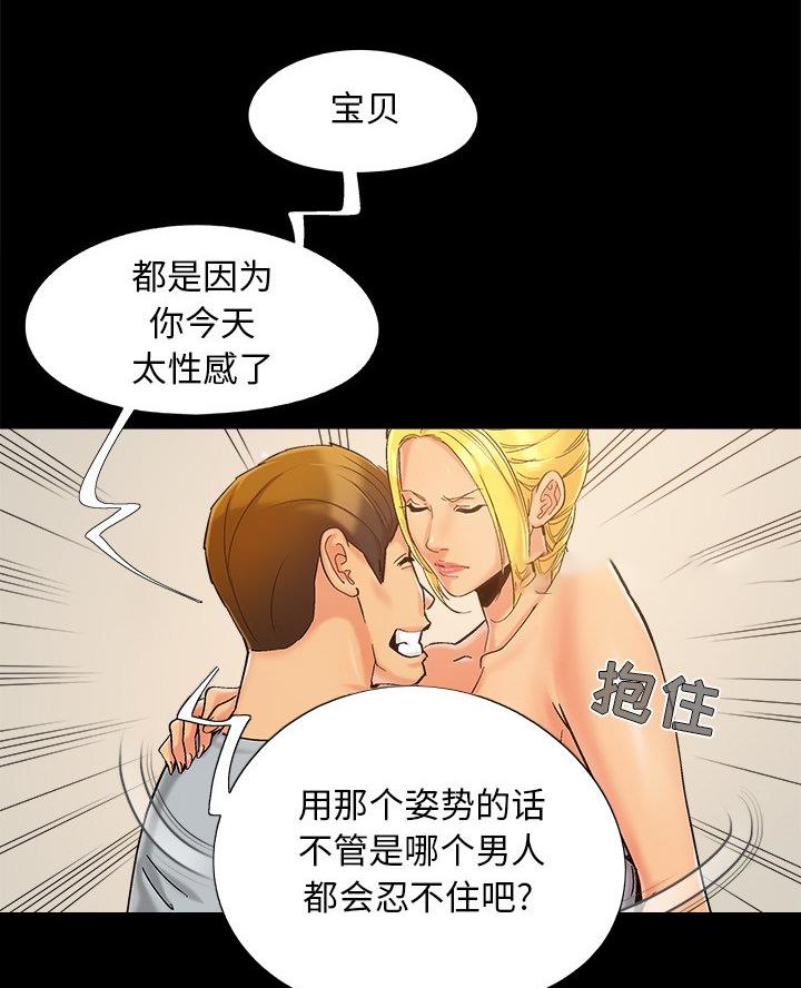 《财产争夺战》第51话 第19页