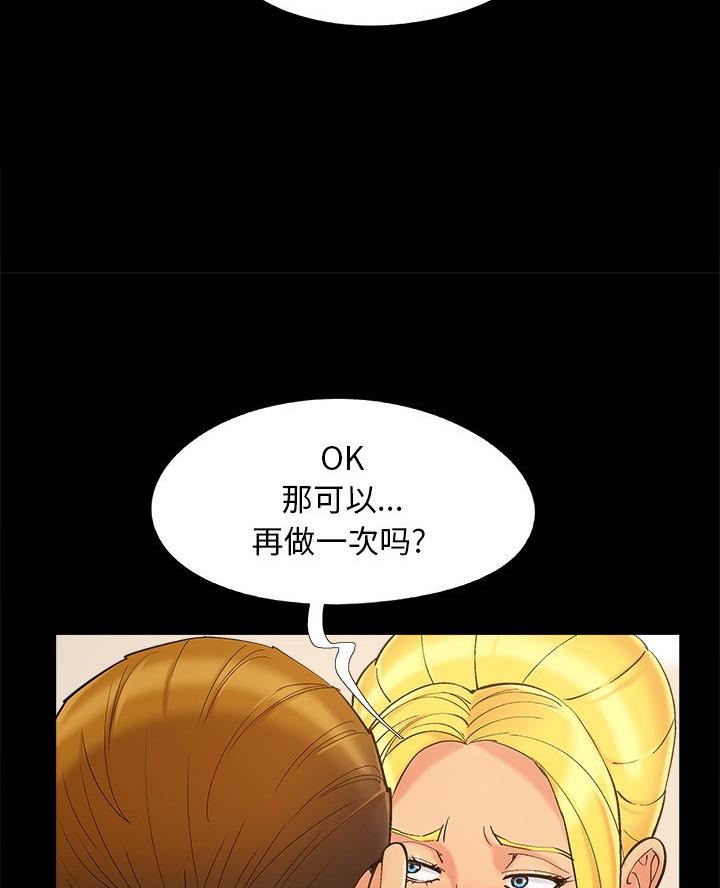 《财产争夺战》第51话 第20页