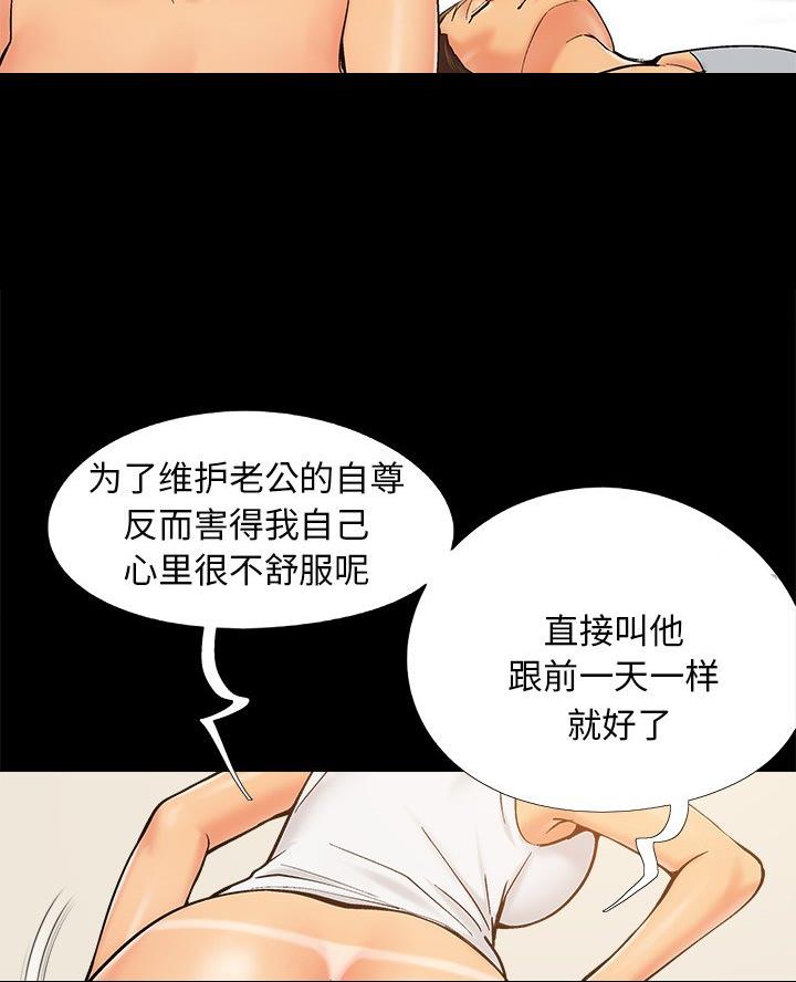 《财产争夺战》第51话 第36页