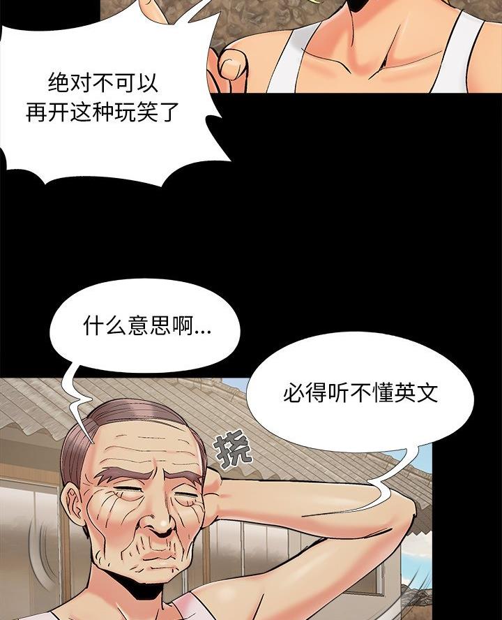 《财产争夺战》第51话 第46页