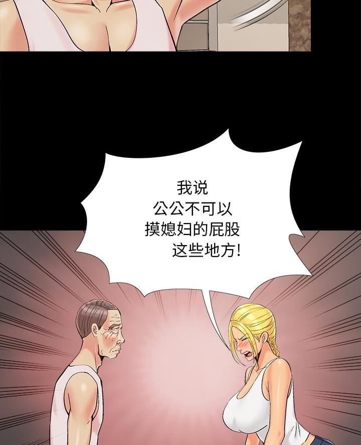 《财产争夺战》第51话 第47页