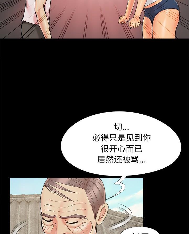 《财产争夺战》第51话 第48页