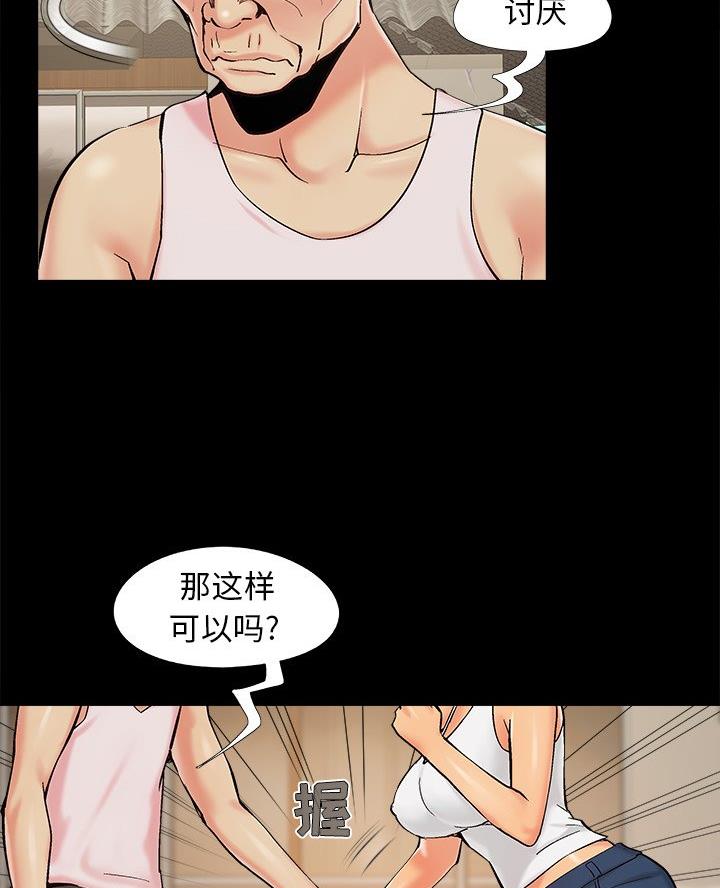 《财产争夺战》第51话 第49页