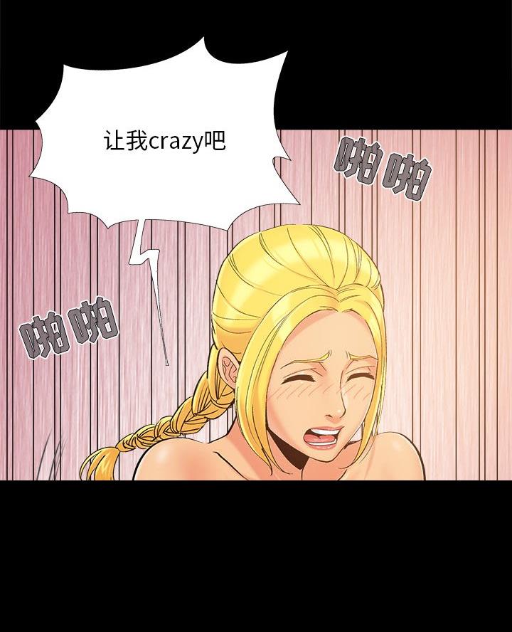 《财产争夺战》第51话 第7页