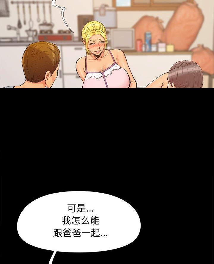 《财产争夺战》第54话 第22页