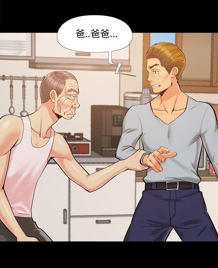 《财产争夺战》第54话 第30页