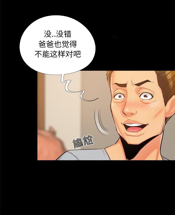 《财产争夺战》第54话 第32页