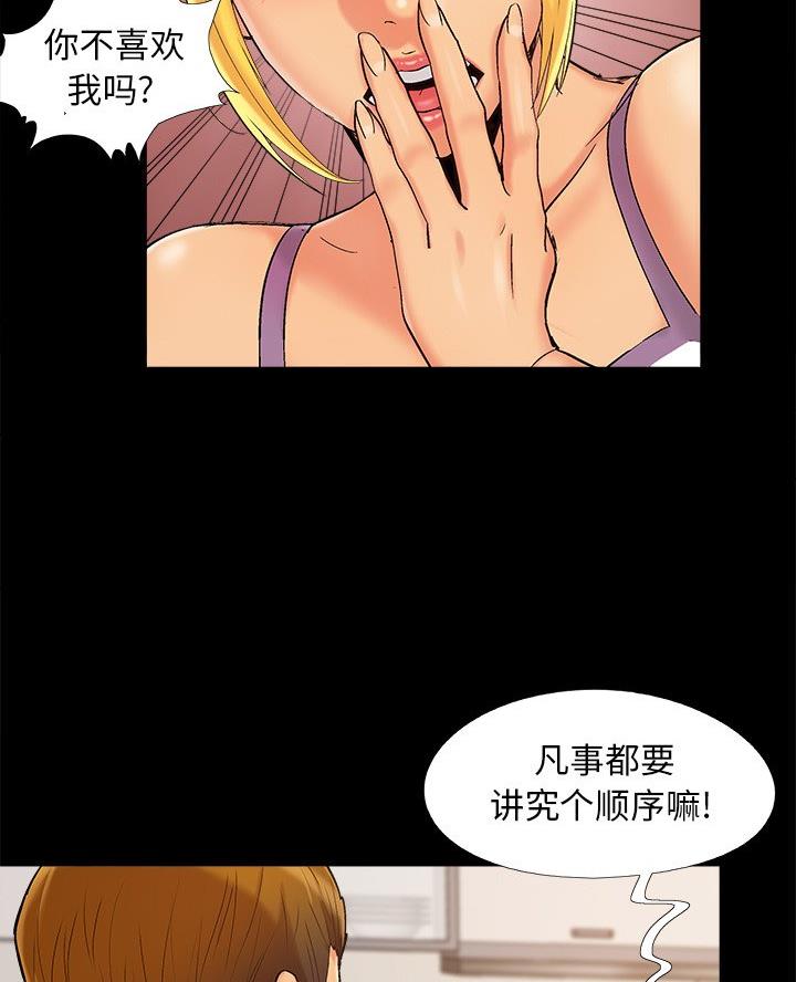 《财产争夺战》第54话 第34页