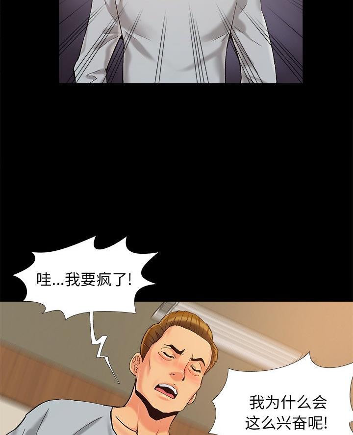 《财产争夺战》第54话 第38页