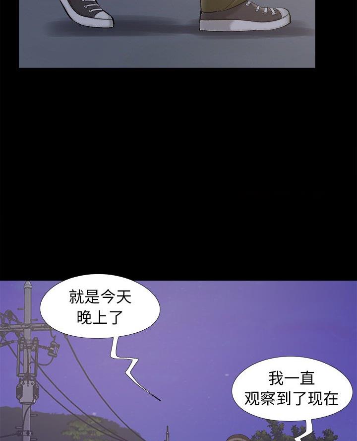 《财产争夺战》第54话 第40页
