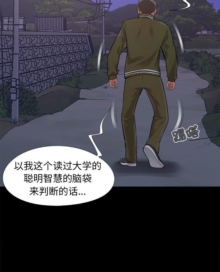 《财产争夺战》第54话 第41页