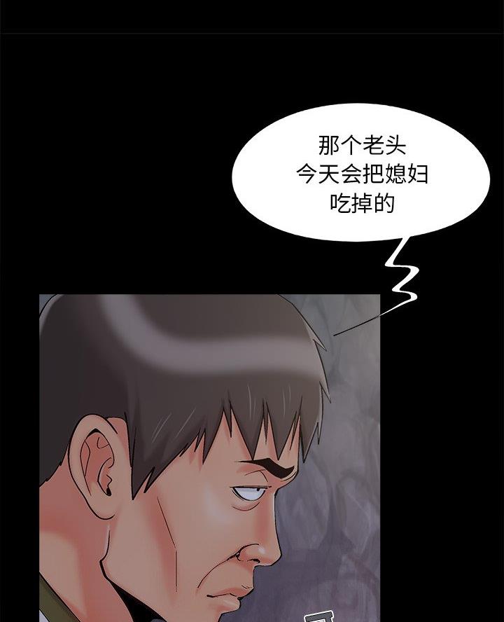 《财产争夺战》第54话 第42页
