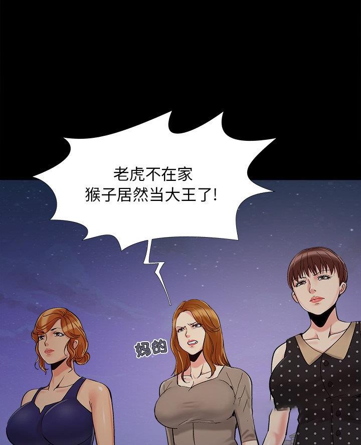 《财产争夺战》第54话 第49页