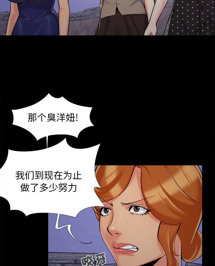 《财产争夺战》第54话 第50页