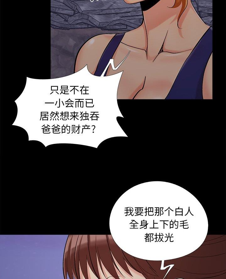 《财产争夺战》第54话 第51页