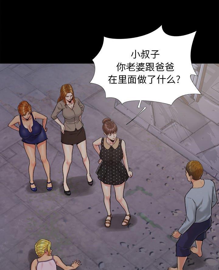 《财产争夺战》第54话 第61页