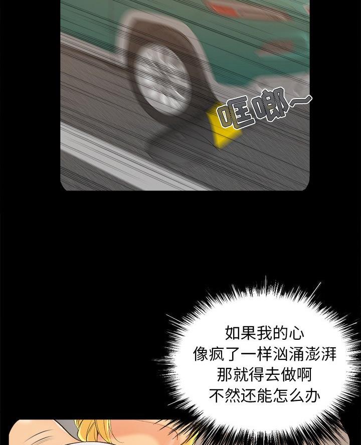 《财产争夺战》第54话 第6页
