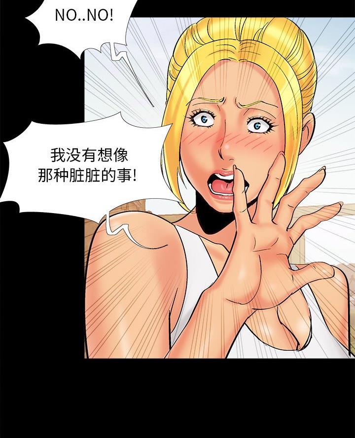《财产争夺战》第52话 第20页