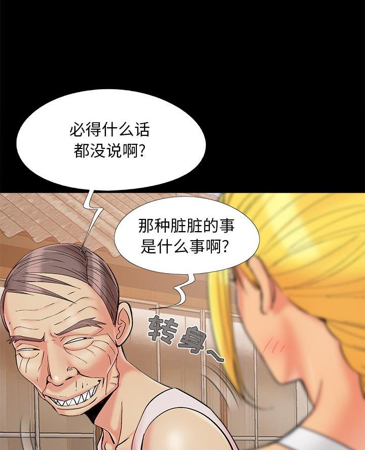 《财产争夺战》第52话 第21页