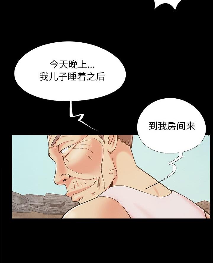 《财产争夺战》第52话 第27页