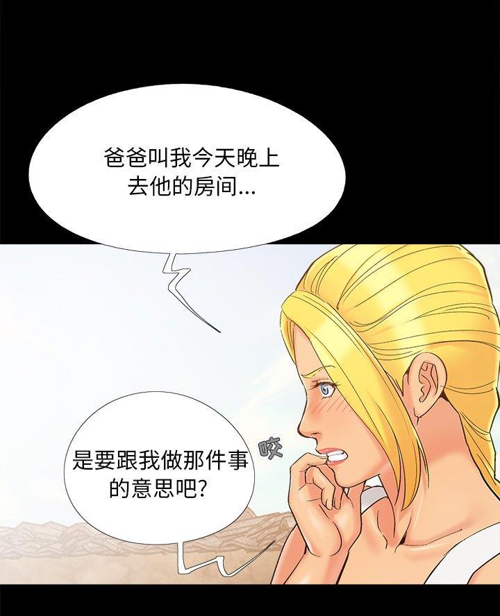 《财产争夺战》第52话 第35页