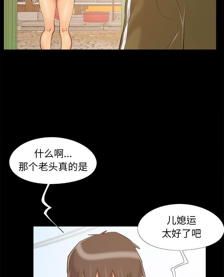 《财产争夺战》第52话 第41页