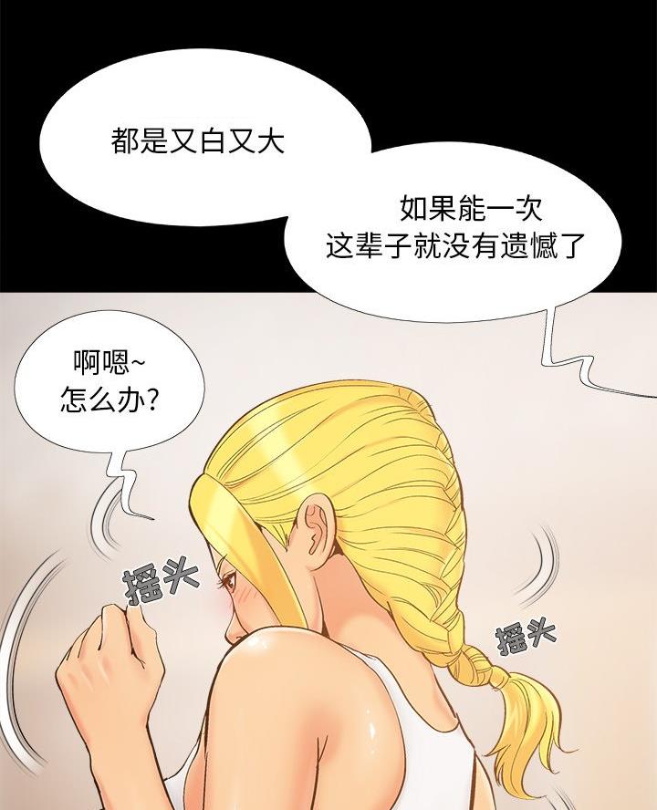《财产争夺战》第52话 第43页