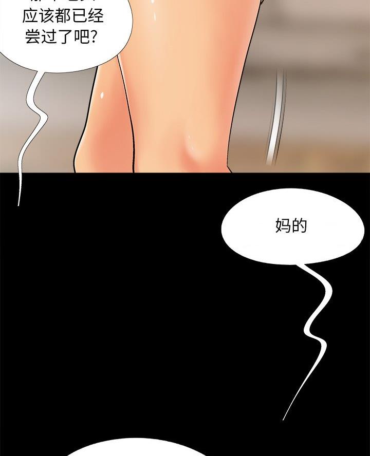 《财产争夺战》第52话 第45页