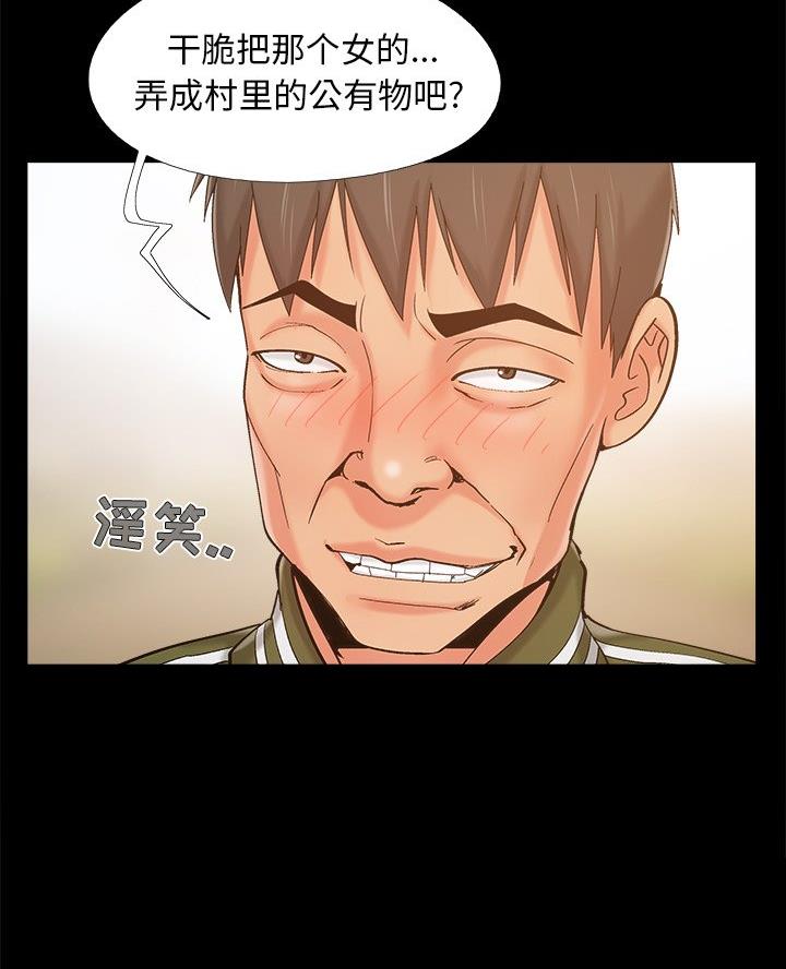 《财产争夺战》第52话 第46页
