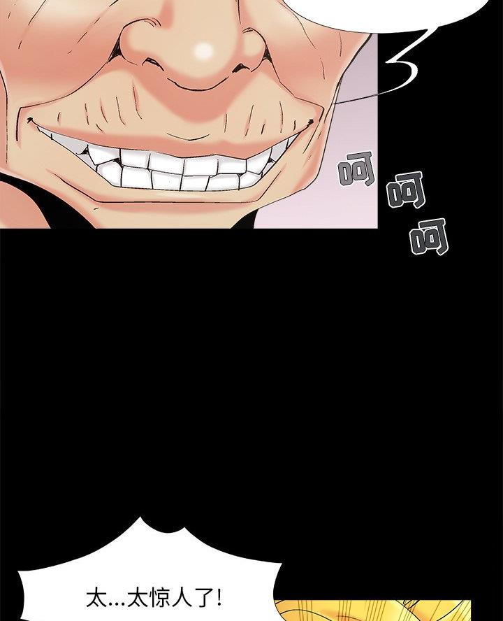 《财产争夺战》第52话 第8页