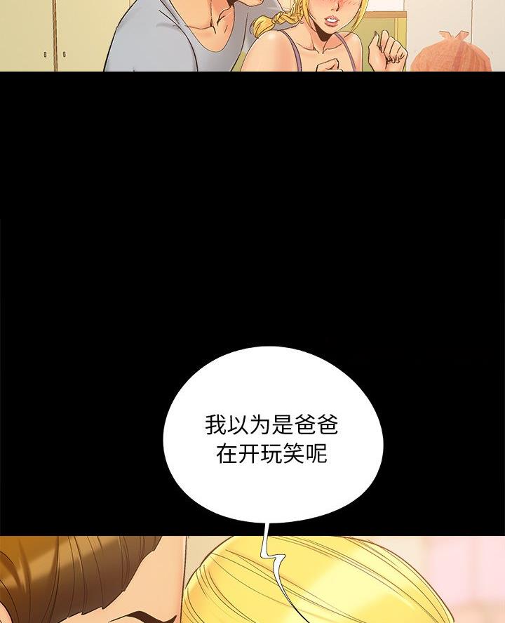 《财产争夺战》第53话 第12页