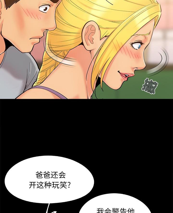 《财产争夺战》第53话 第13页