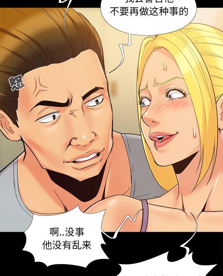《财产争夺战》第53话 第14页
