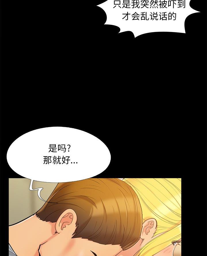《财产争夺战》第53话 第15页