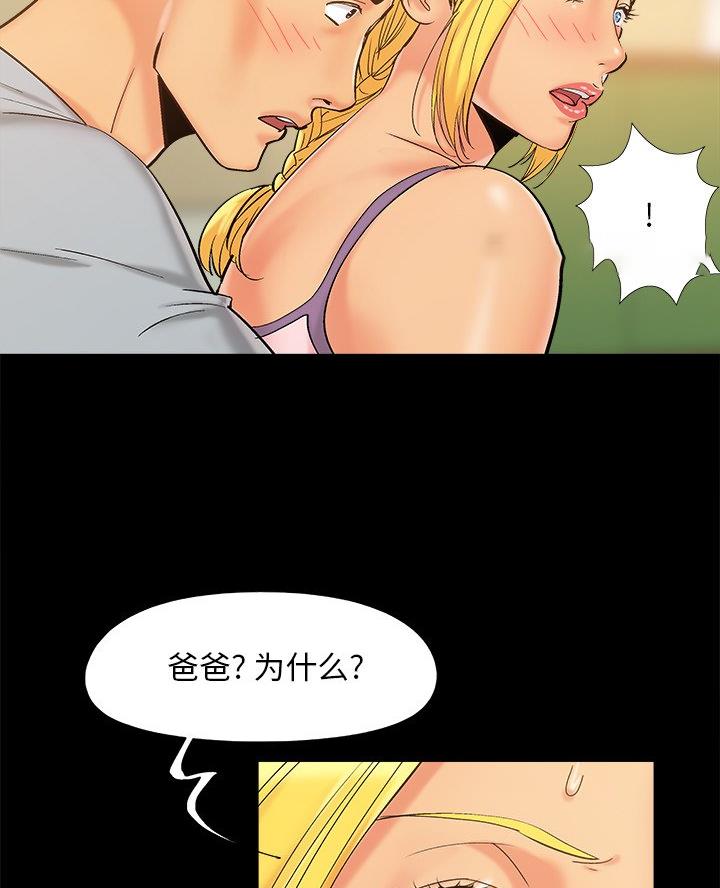 《财产争夺战》第53话 第17页