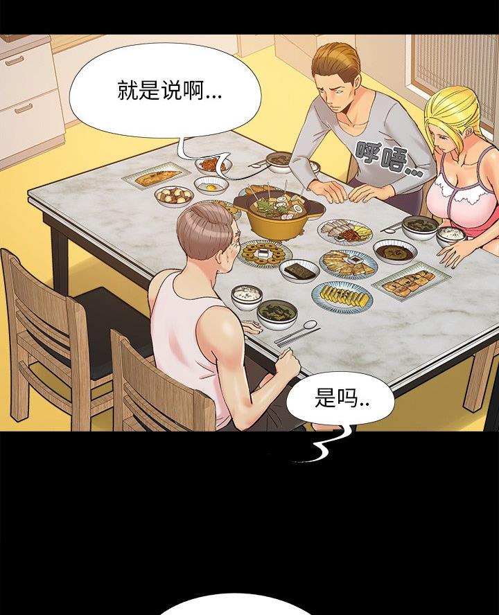 《财产争夺战》第53话 第19页